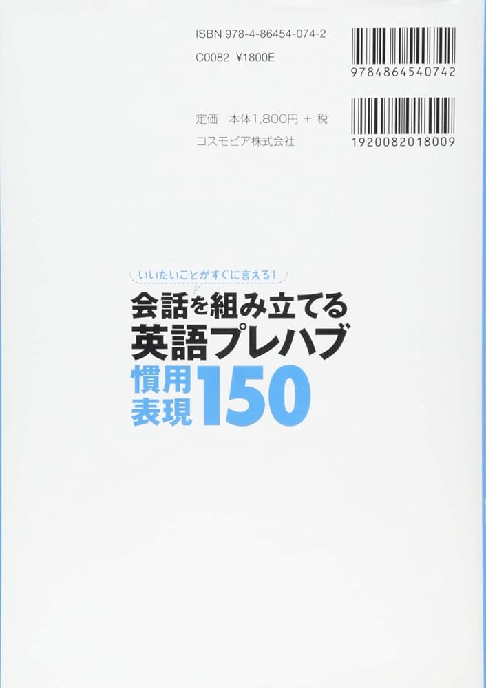 Amazon.com: 会話を組み立てる 英語プレハブ慣用表現150[MP3音声
